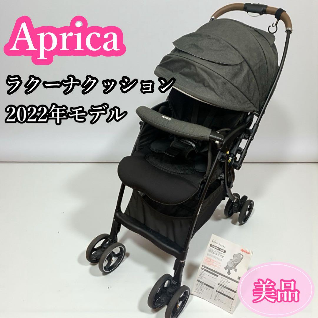 【美品】 Aprica ラクーナクッション ベビーカー グレー レザーハンドル