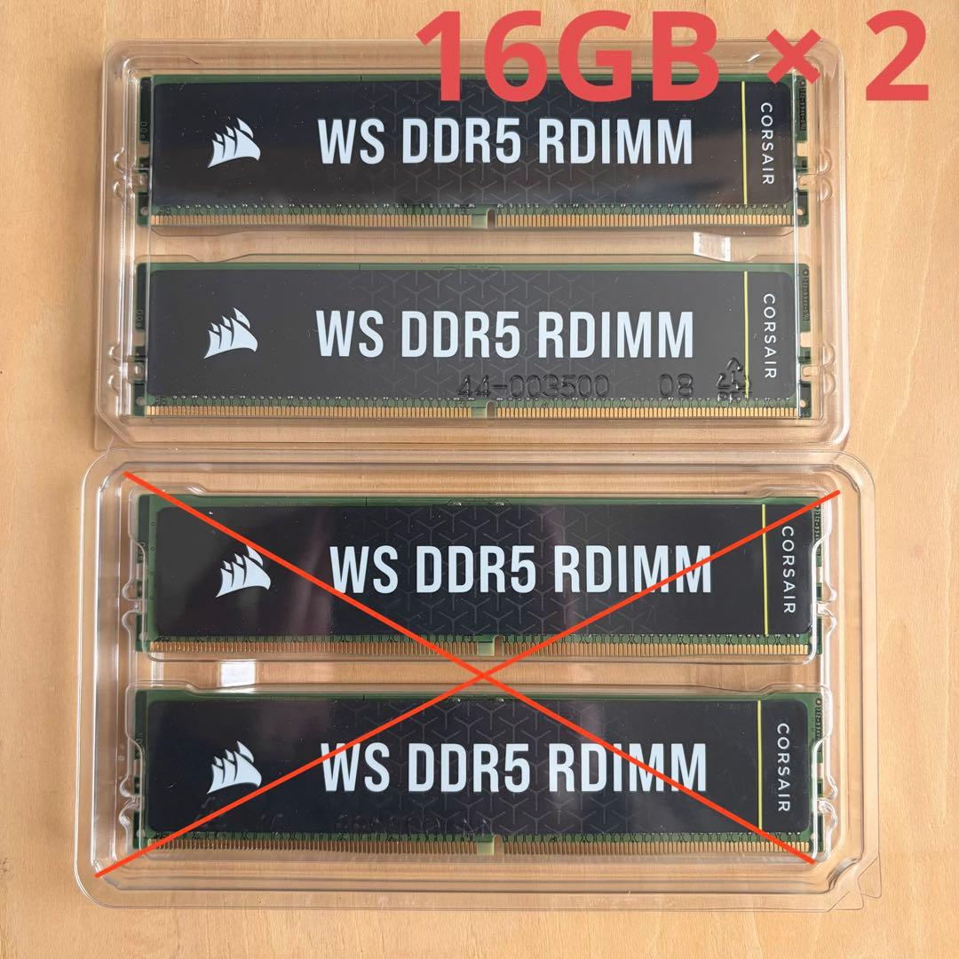 CORSAIR RDIMM DDR5 32GB (2x16GB) メモ