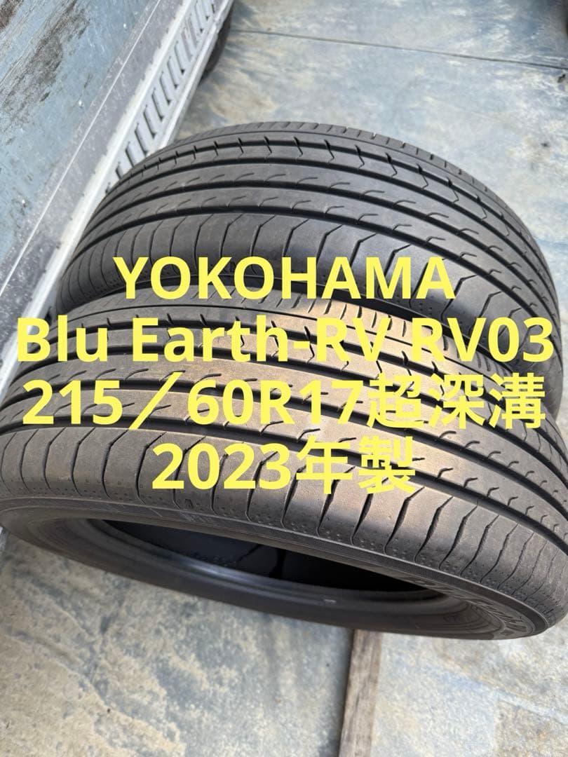 ヨコハマサマータイヤ215／60R17 96H超深溝