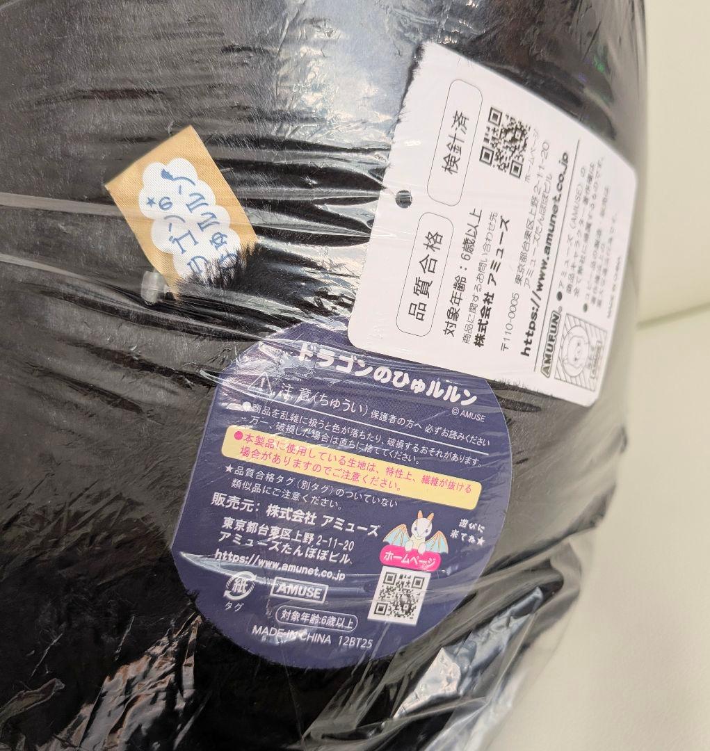 1月限定！新品☆【★ドラゴンのひゅルルン】ウルトラBIGぬいぐるみ(★全2種)