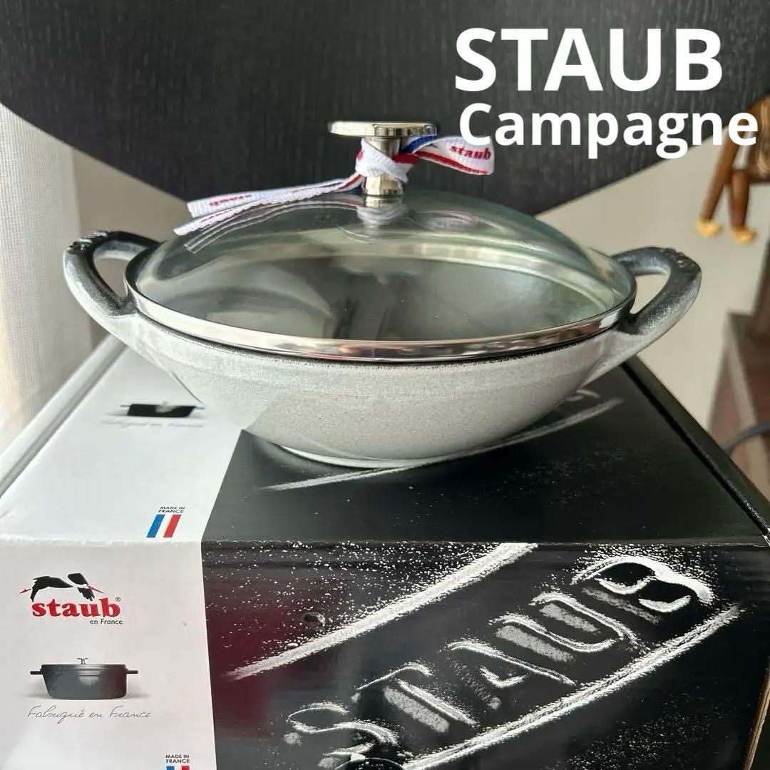 ストウブ　STAUB ベビーウォック　カンパーニュ　鍋　16cm