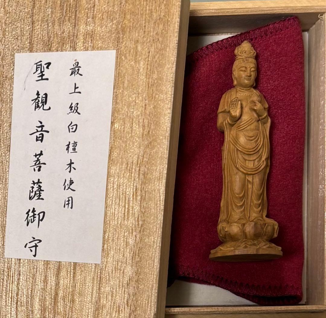 高級香木白檀　聖観音菩薩御守