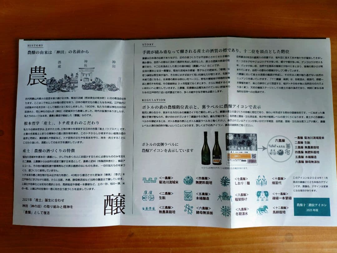産土 2025 香子 四農醸 第一ロット＆第二ロット ロット違い飲み比べセット