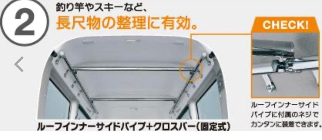 バモス　ホビオ　ルーフインナーパイプ　ロッドホルダー