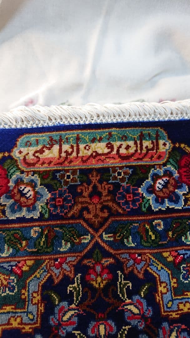 未使用❤️クム産手織りシルク絨毯