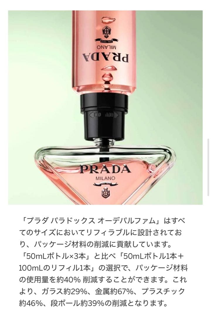 【PRADA】Paradoxe Refill 100ml