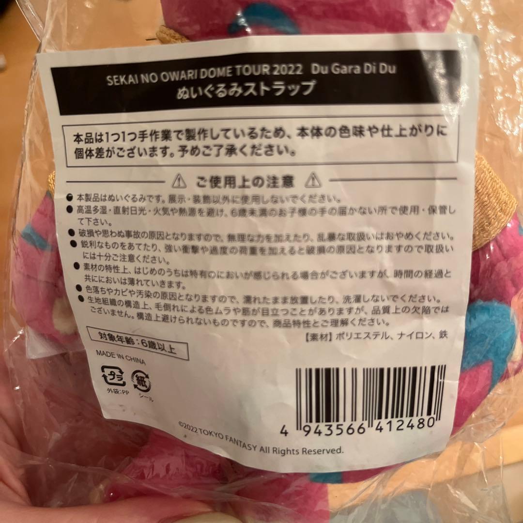 セカオワぬいぐるみストラップ新品