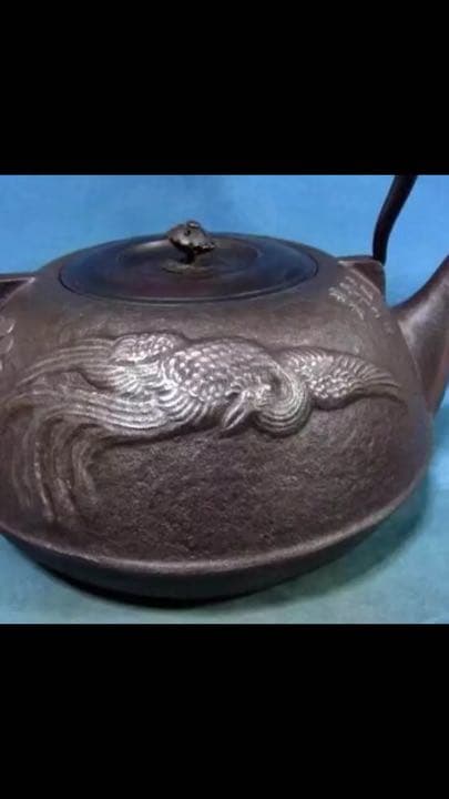 鉄瓶 砂鉄 茶道具 名人