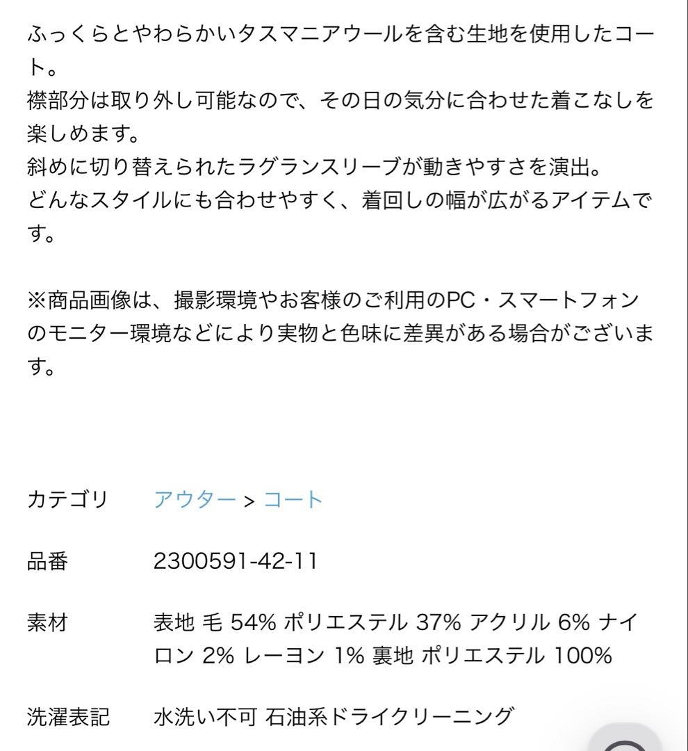 サマンサモスモス タスマニアウール2way襟ロングコート　ベージュ