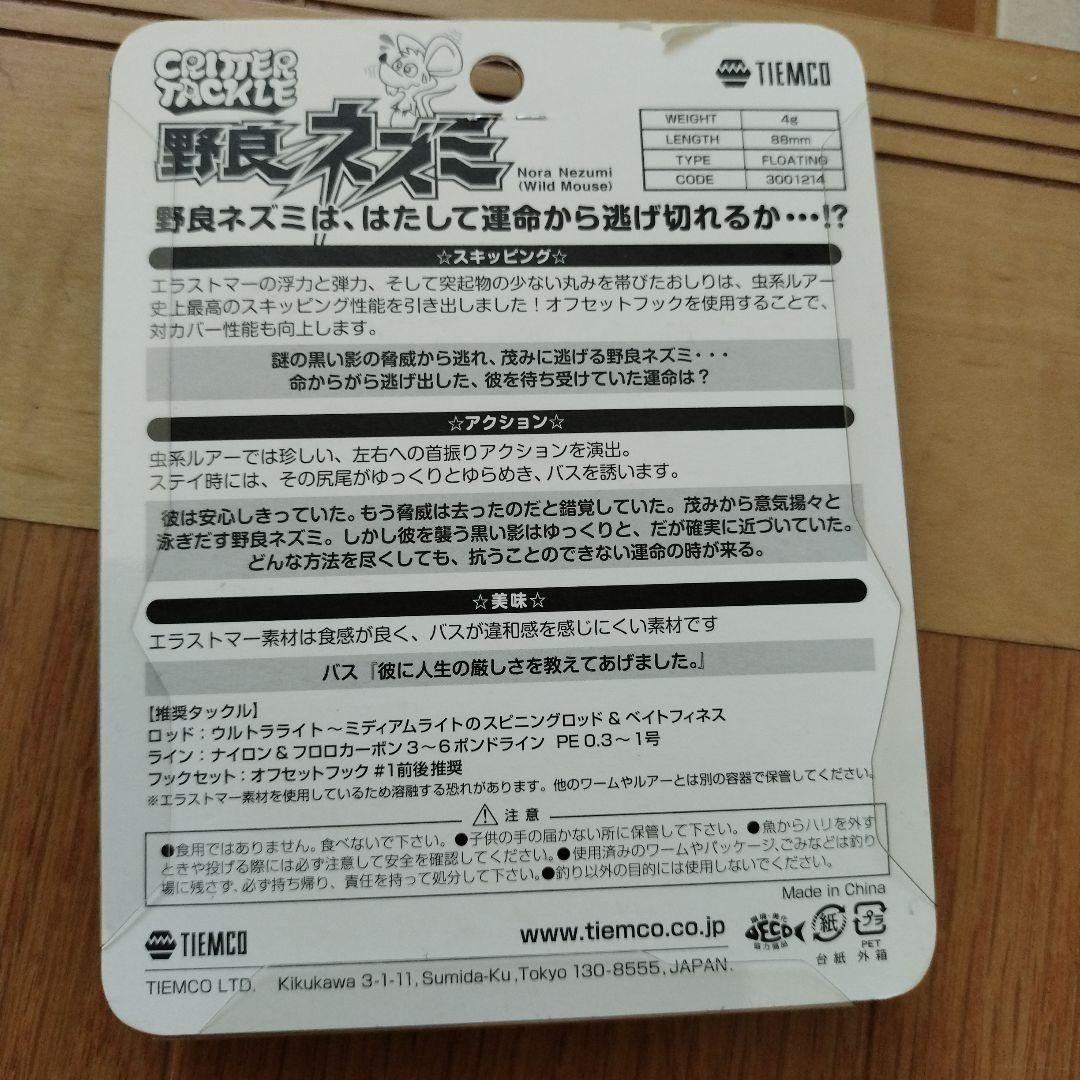 野良セット