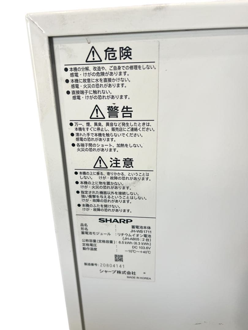 【送料無料】SHARP 蓄電池2台、パワコン2台、配線、モニターセット