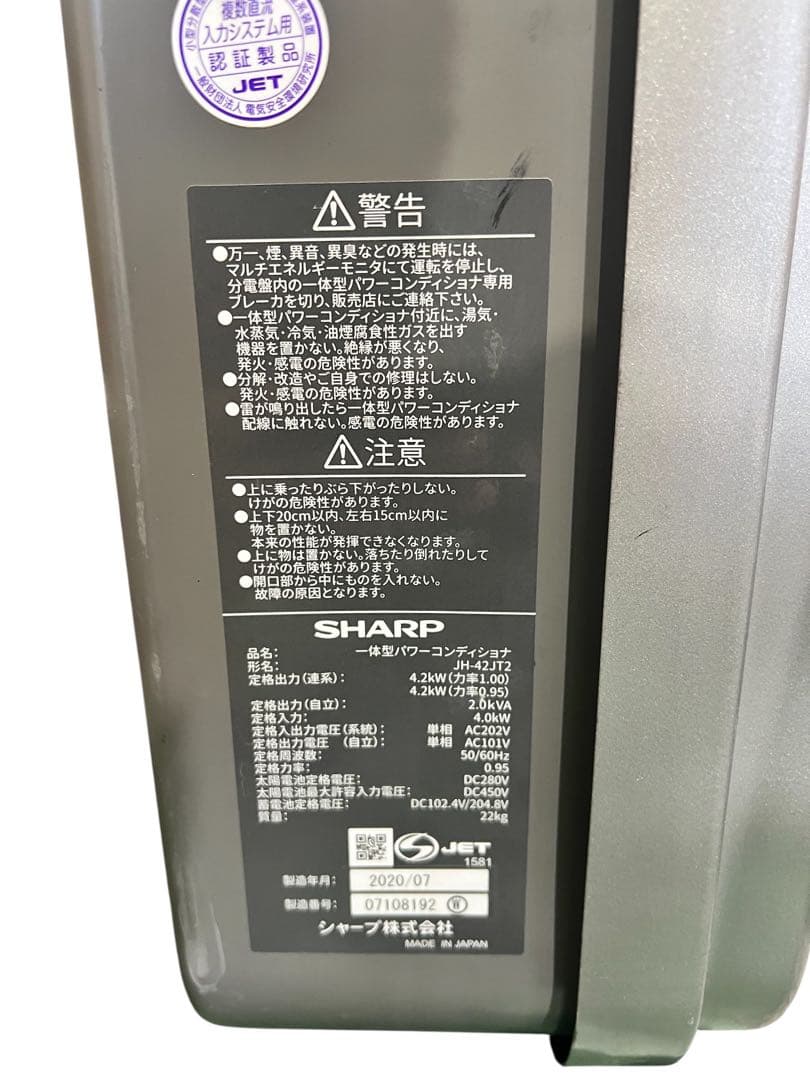 【送料無料】SHARP 蓄電池2台、パワコン2台、配線、モニターセット