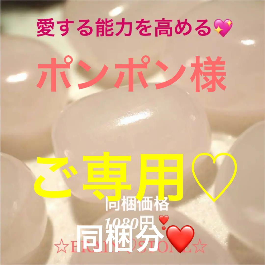 ★特別ご提供★ 愛する能力を高める♡【マンガノカルサイト『方解石』タンブル】❤️
