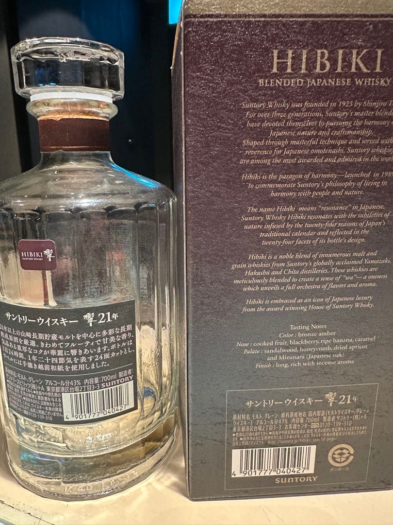 HIBIKI 21年 ウイスキー空瓶　未洗浄