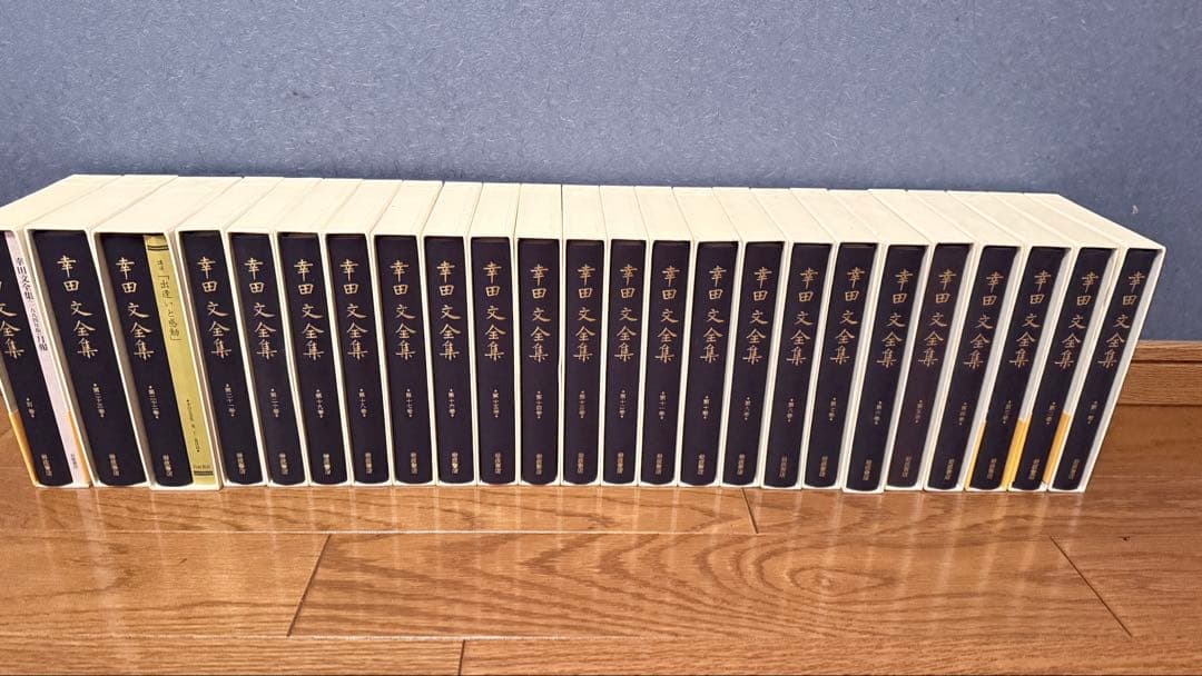 幸田文全集 全24巻セット