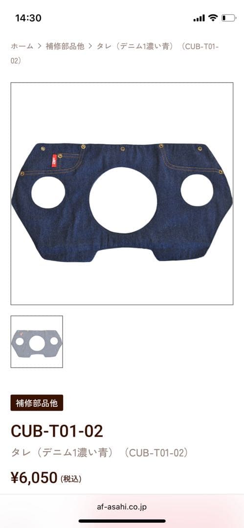 旭風防　TUB-T03 スーパーカブ110 スクリーン