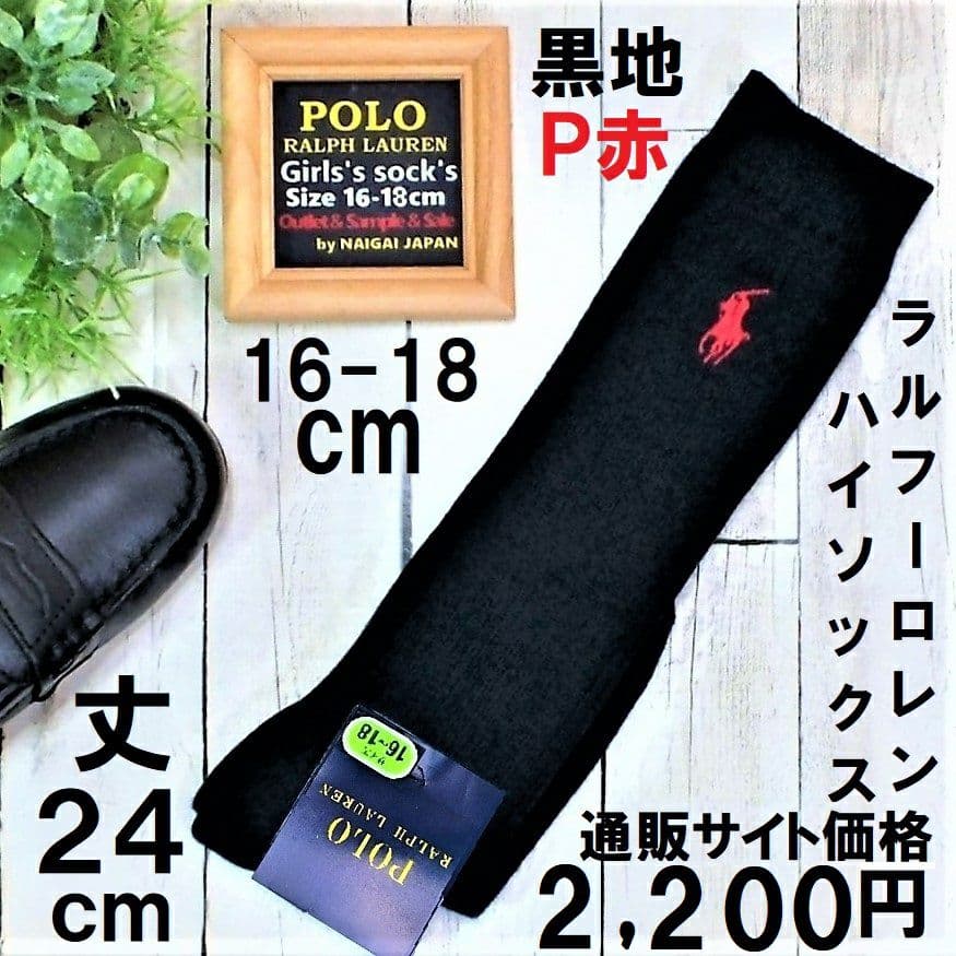kan様割引専用 ラルフハイソックス 14-16cm 黒紺11足18800円相当
