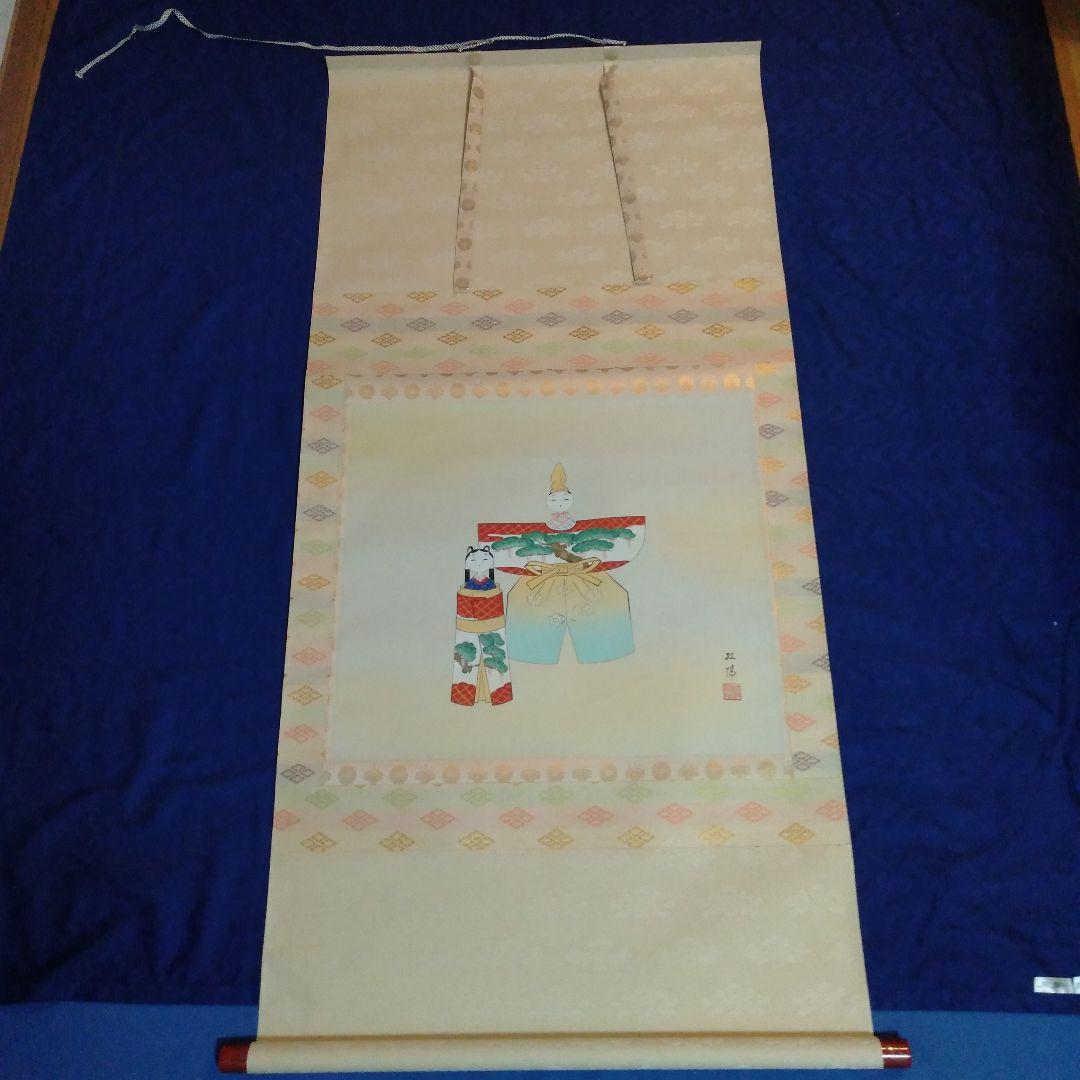 豊田紅陽作　お雛掛け軸