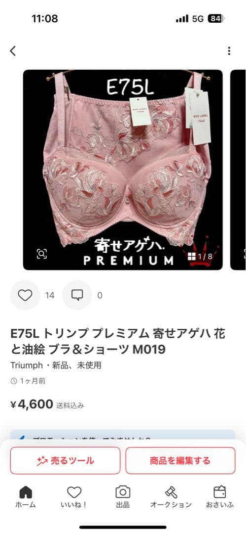 E75L トリンプ プレミアム レッドレーベル 0094 ブラ＆ショーツM014