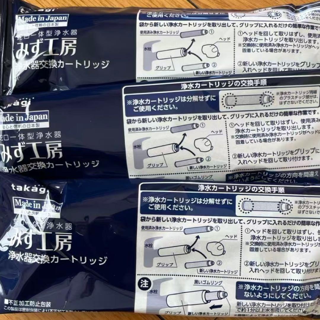 浄水器カートリッジ JC0066三個セット新品未使用品