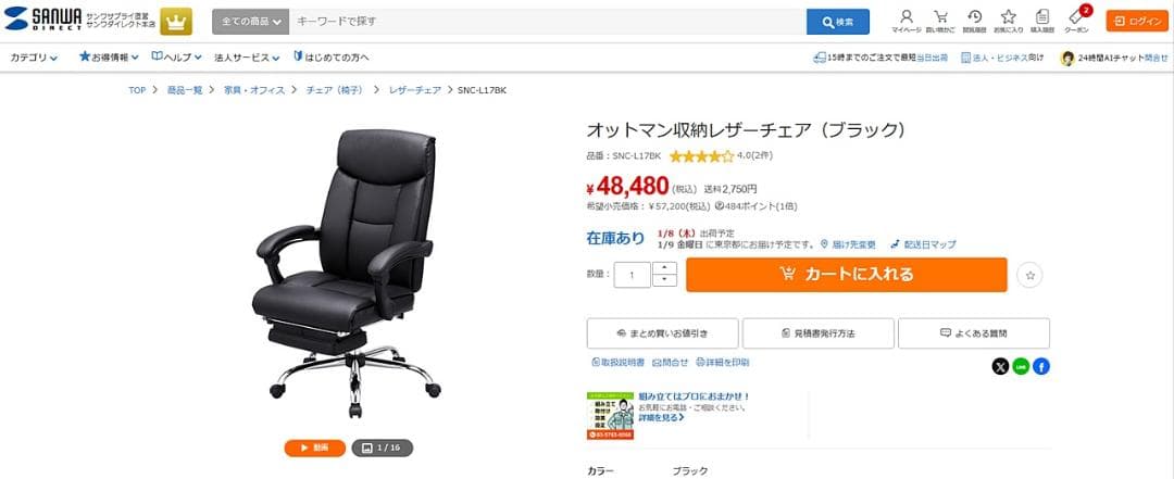 ［大阪手渡し可］サンワサプライ デスクチェア SNC-L17BK