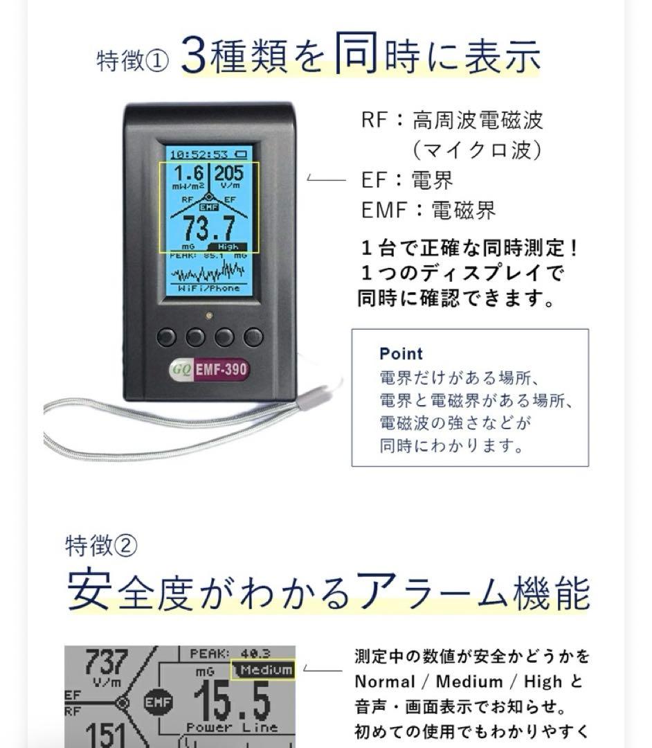 電磁波測定器　GQEMF-390 EMF