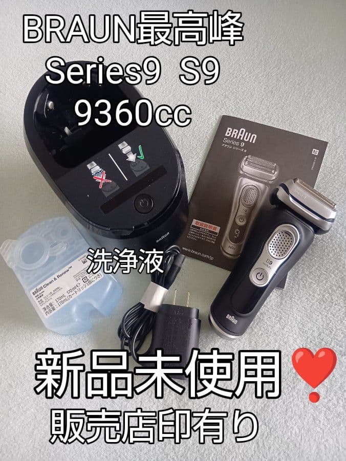 ninaji様ブラウン最高峰Series9 S9 9360cc 新品未使用❣️