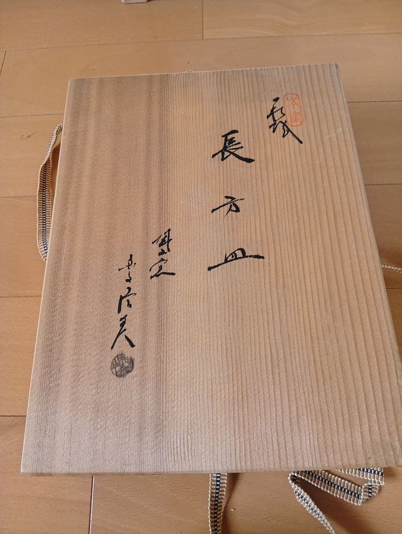 四角皿 約20cm x 27cm