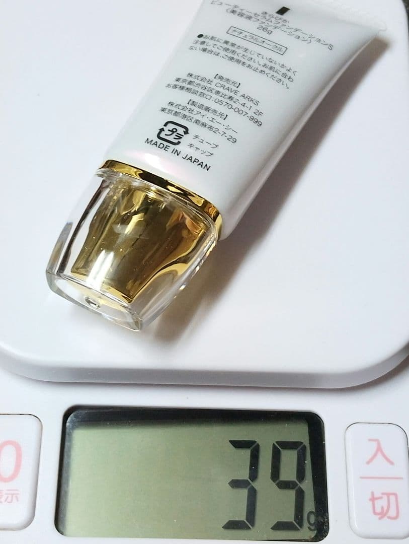 きらびか ビューティーセラムファンデーション 26g 2本セット＋美白クリーム