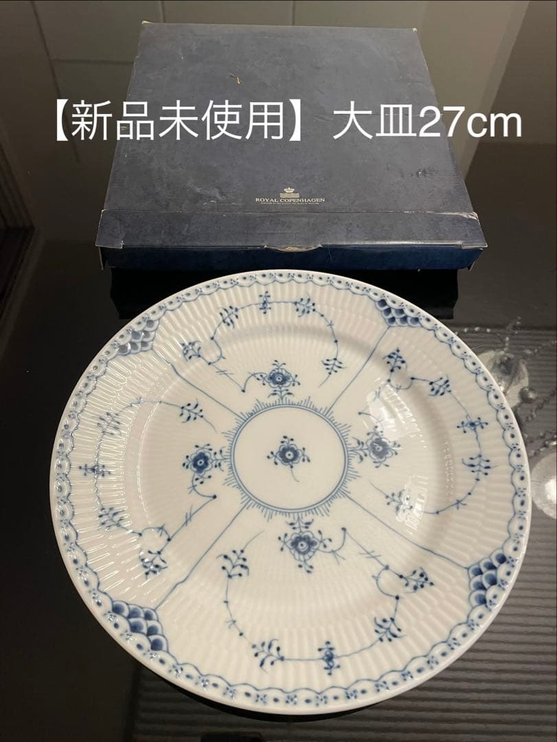 【新品】ロイヤルコペンハーゲン ブルーフルーテッド ハーフレース プレート 27