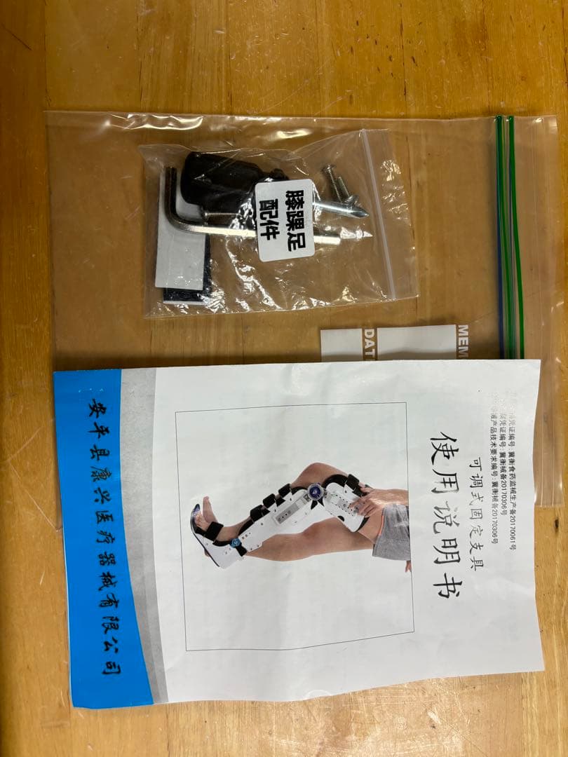 膝足首足装具装具　ヒップウォーキングブレース膝手術 右足用