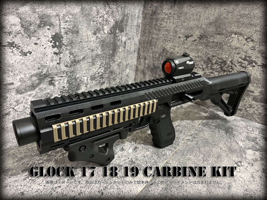 ◇マルイGLOCKカービンキット◇