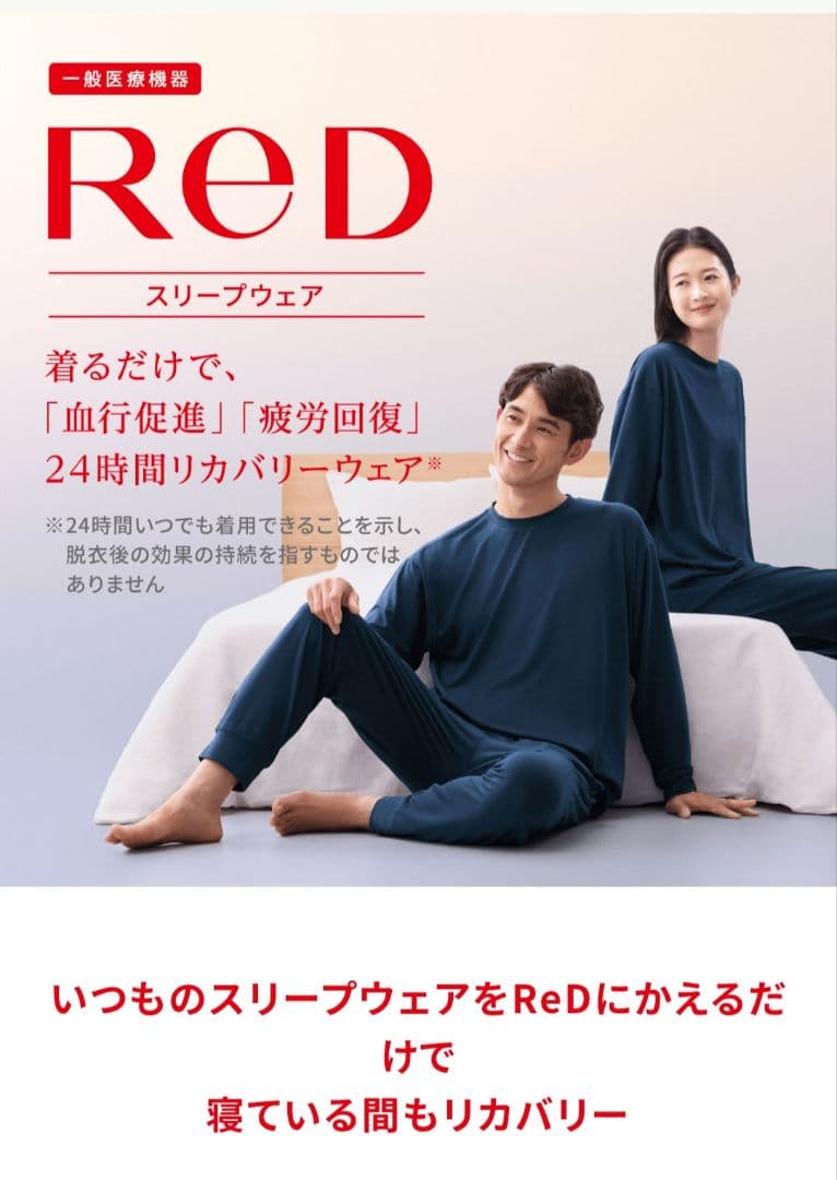 ReD リカバリーウェア スリープウェア上下セット 秋冬 ユニセックスM MTG