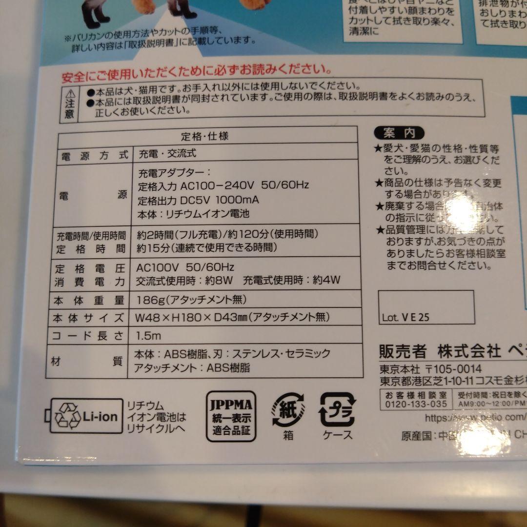 コードレスバリカンレギュラー　　　　　　　　　Ｓｅｌｆ Ｔｒｉｍｍｅｒ
