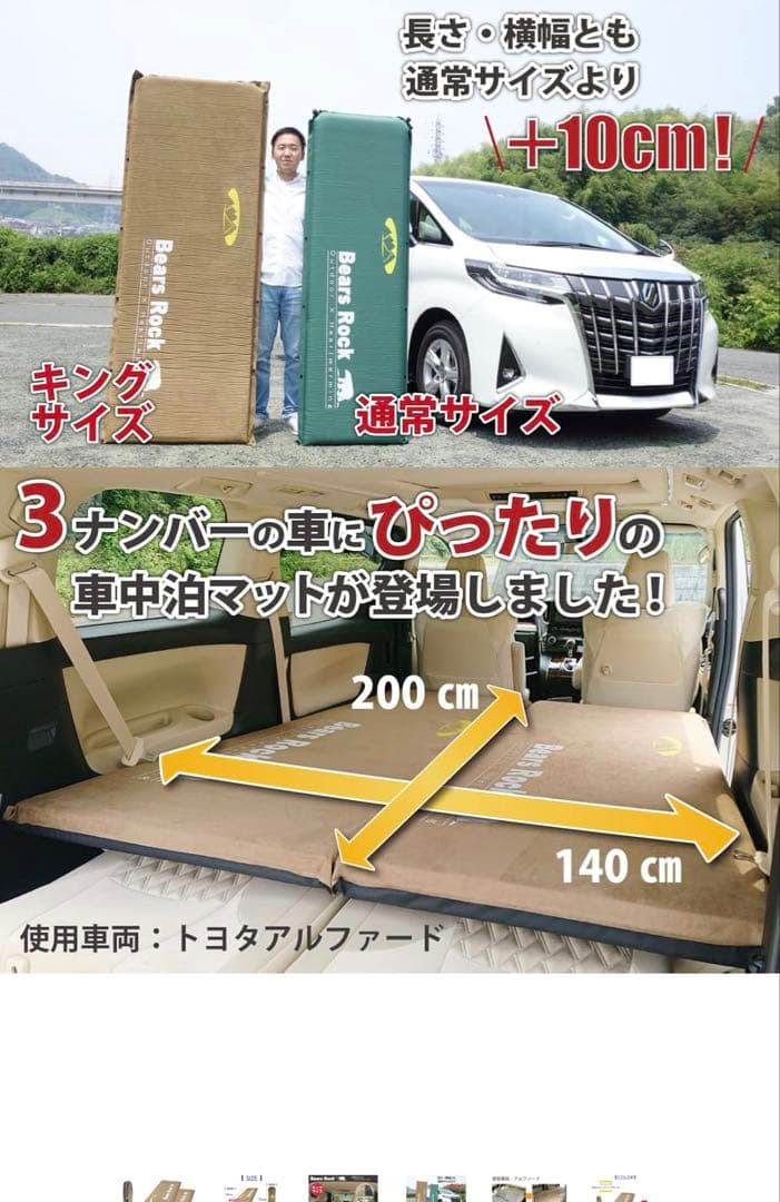 アルファード　ヴェルファイア30 車中泊マット キングサイズ 8cm 2枚セット