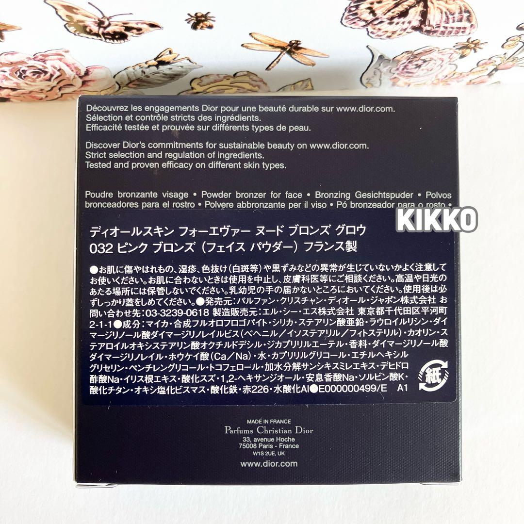 ディオールスキン フォーエヴァー ヌード ブロンズ グロウ ギフトバッグ付き
