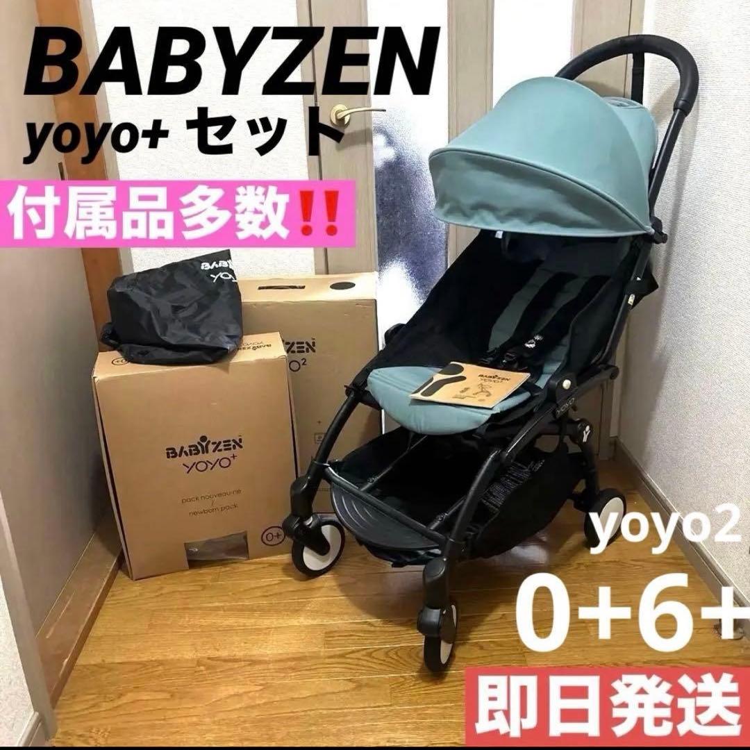 ♡付属品多数‼️♡ BABYZEN yoyo2 0+ 6+ベビーゼン