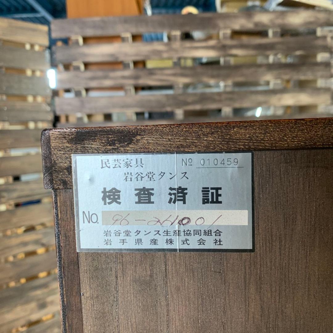 I197\" 岩谷堂タンス 民芸家具 伝統工芸品 鉄金具 昭和レトロ
