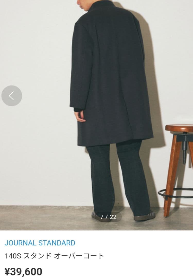 24aw　JOURNALSTANDARD 140S　カシミヤ混　 オーバーコート