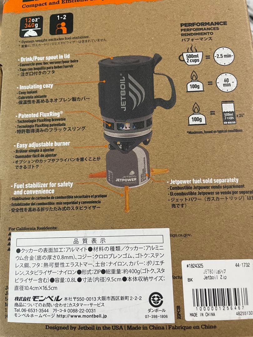 ゴリゴリ(プロフ必読) ジェットボイル　JETBOIL シングル