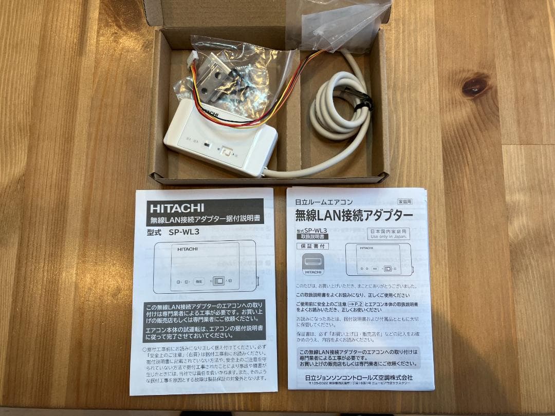《美品》無線LAN接続アダプター　SP-WL3（HITACHI）