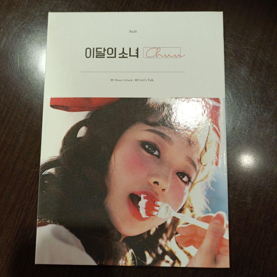 이달의 소녀 LOONA CHUU Heart Attack 韓国盤CD ソロ