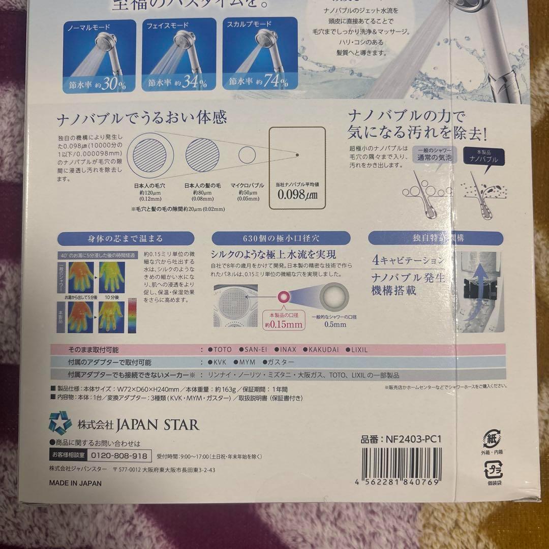 【まとめ買い　5個セット】ナノバブルシャワーヘッド　ナノフェミラス プラスシー
