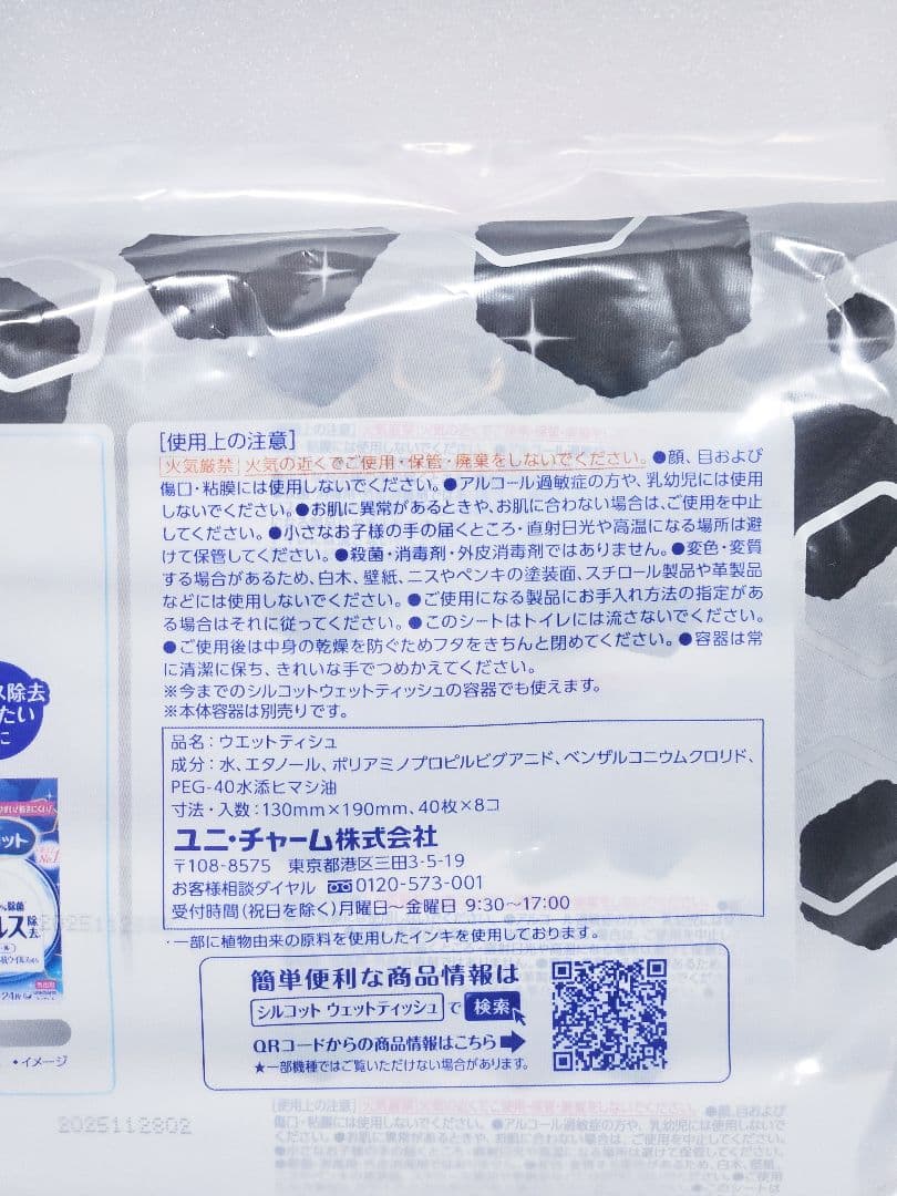 ウェットティッシュ シルコット アルコール除菌 大量 まとめ売り 14パック