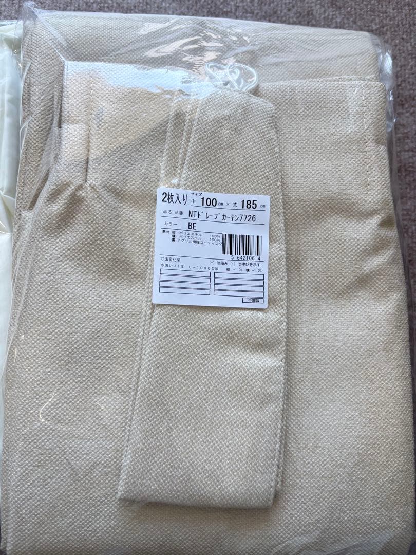 【未使用】ドレープカーテン・レースカーテンセット