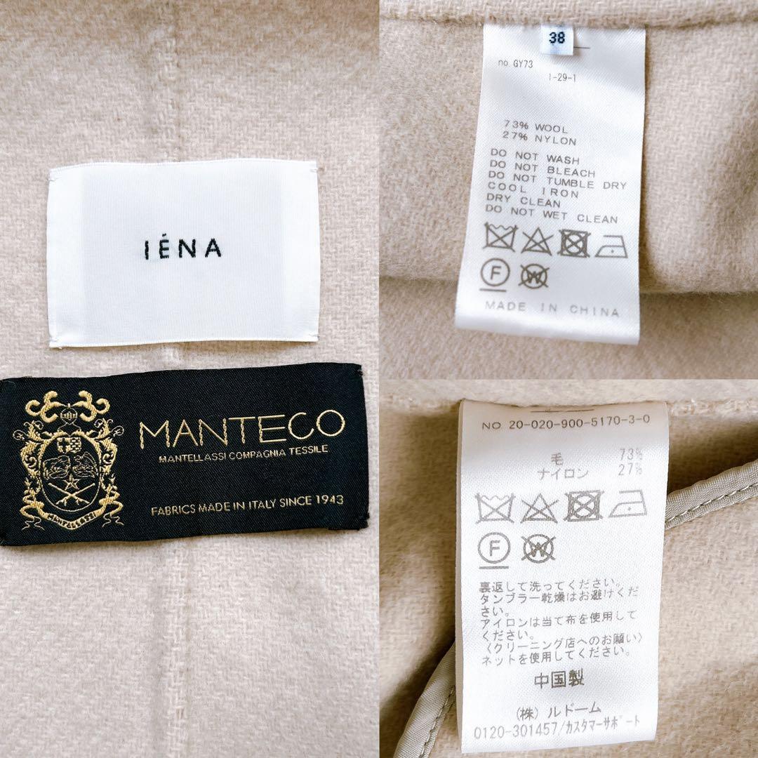 イエナ マンテコ ダブルフェイス リバーコート ベルト ベージュ ロング ウール