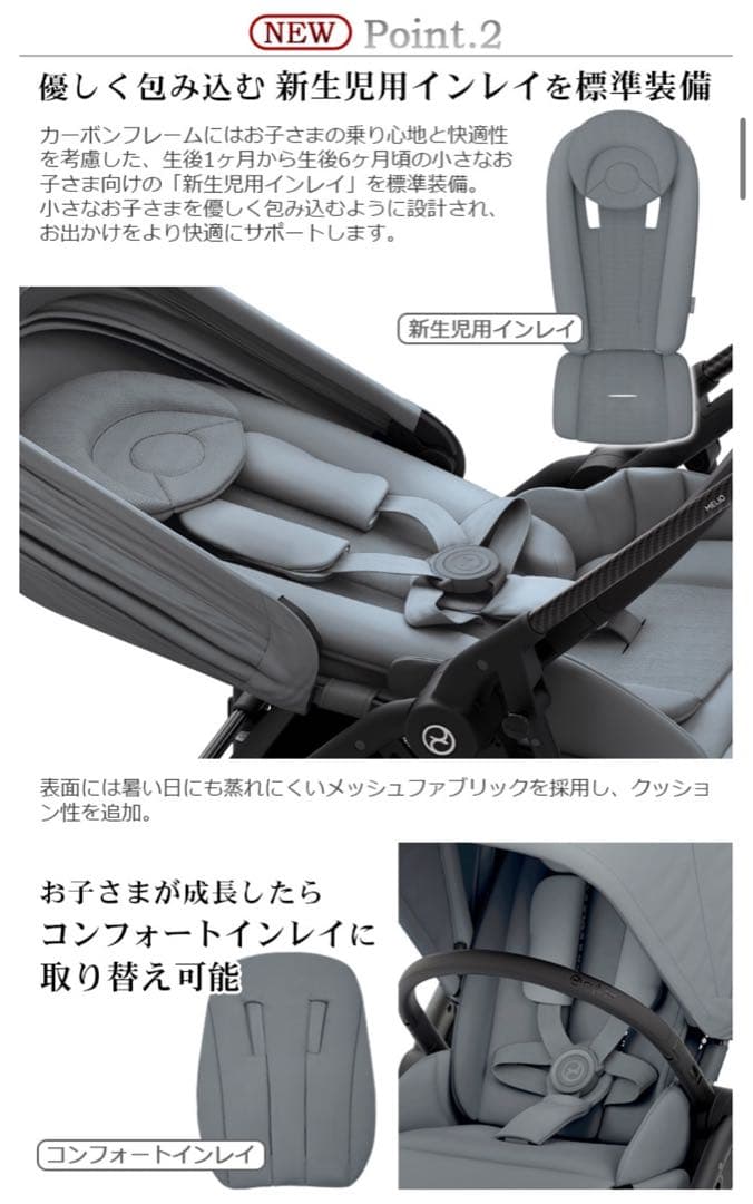 Cybex サイベックス メリオ カーボン　ブラック　新生児インレイ付き