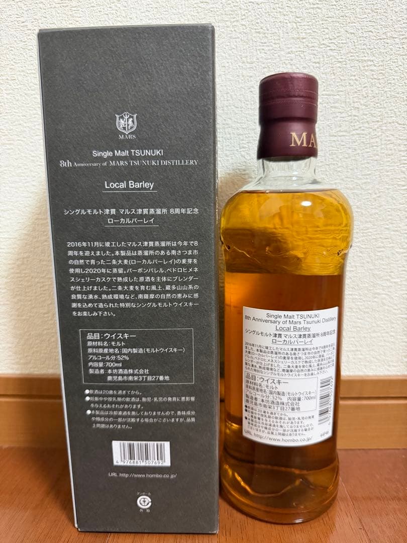 シングルモルト津貫　津貫蒸留所限定　8th/9th