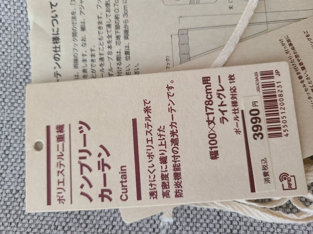 無印良品 ノンプリーツカーテンセット