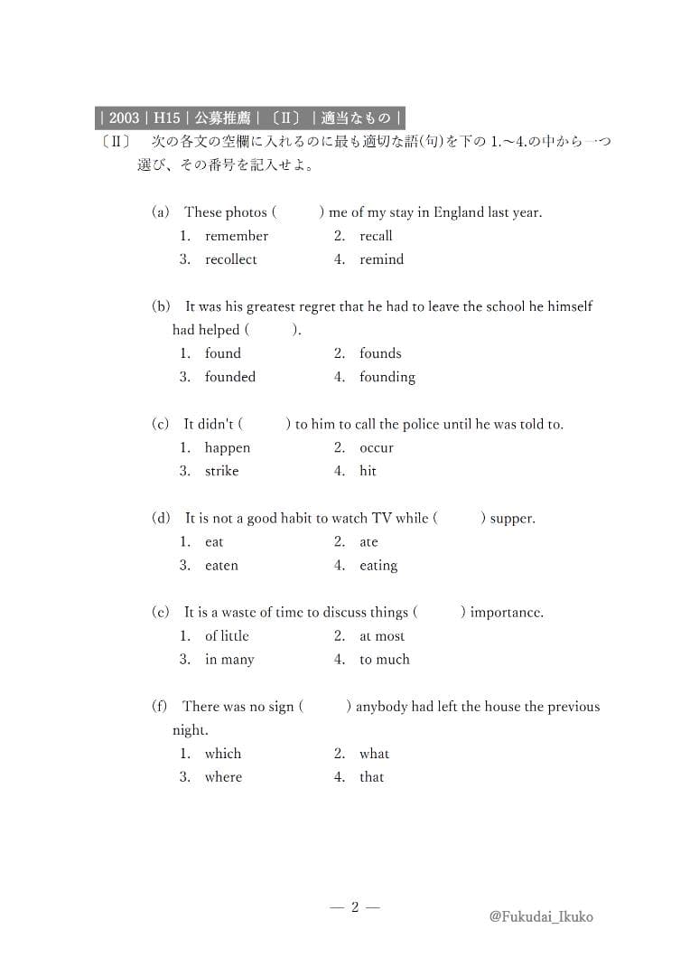 福岡大学の英語・国語（23か年）まとめ